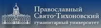 Православный Свято Тихоновский православный университет